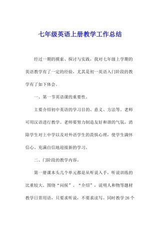 七年级英语上册教学工作总结