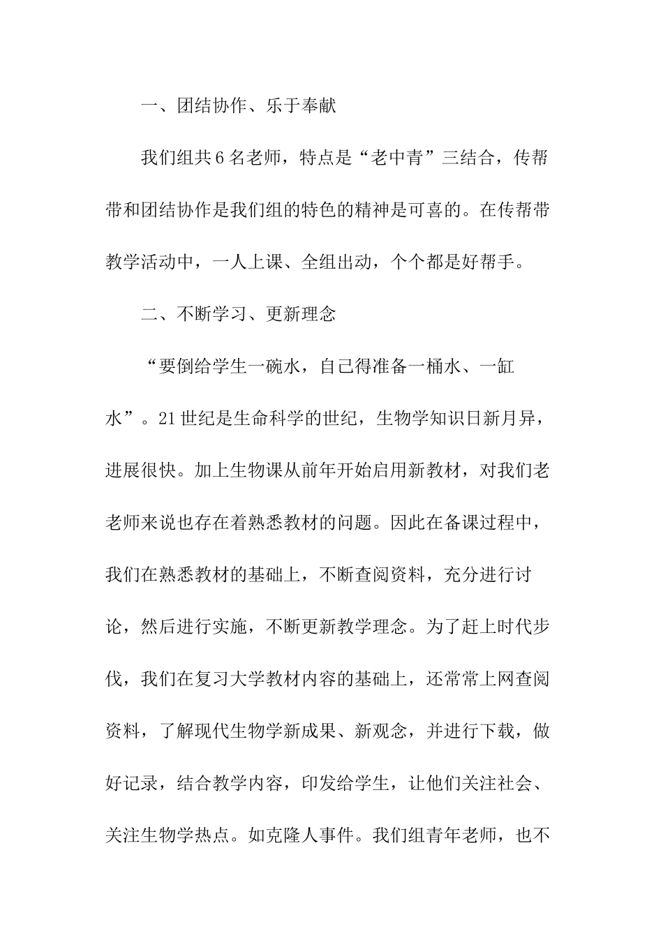 七年级组工作总结_第2页