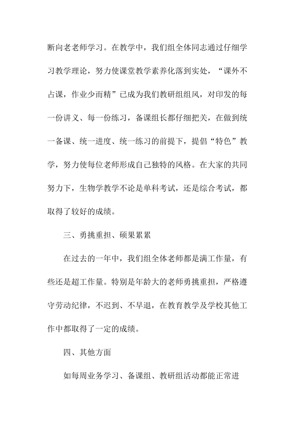 七年级组工作总结_第3页