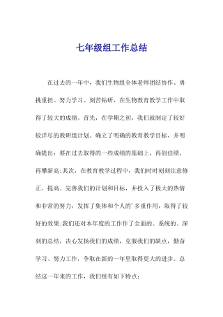 七年级组工作总结