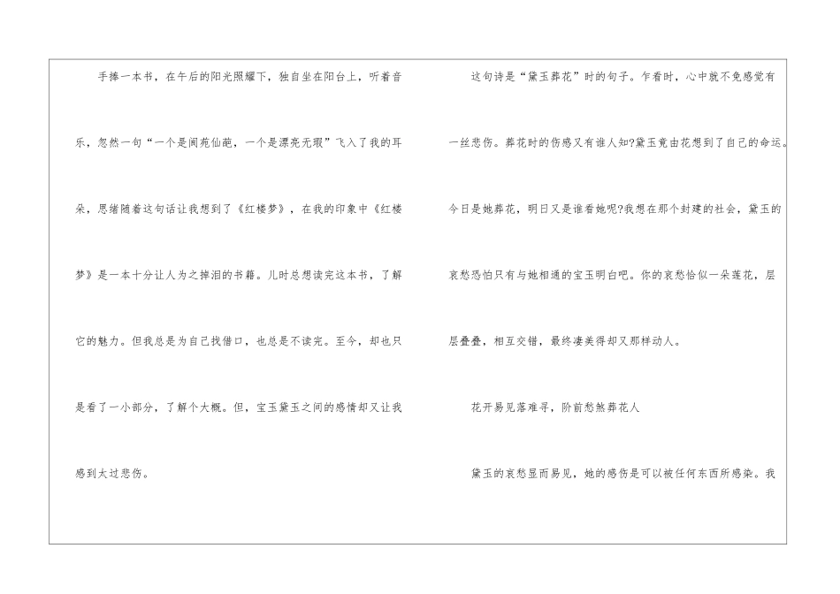 七年级红楼梦读书笔记范文5篇_第3页