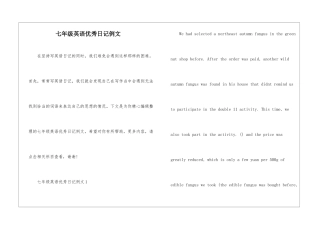 七年级英语优秀日记例文