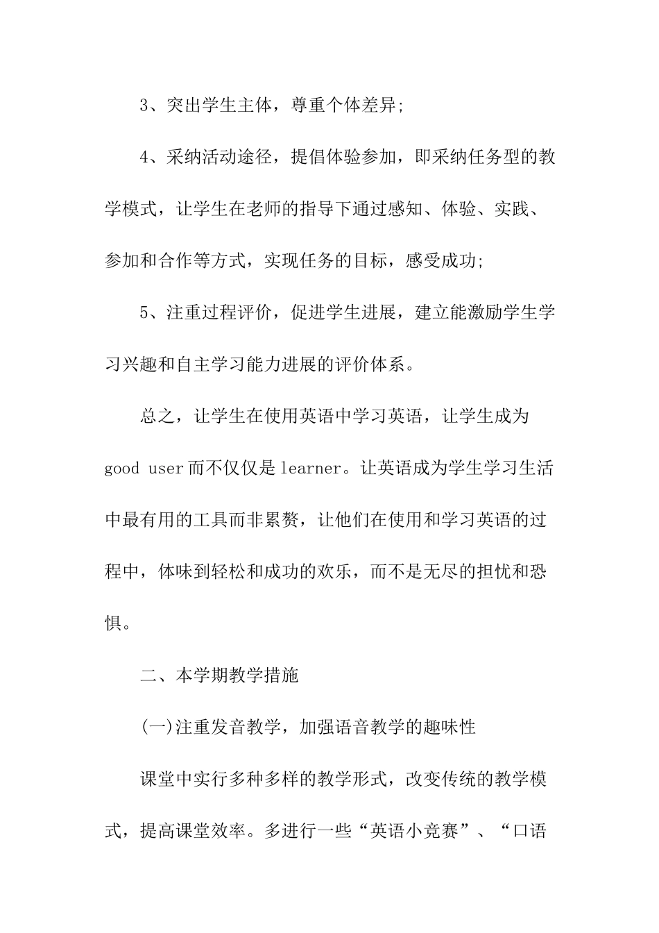 七年级英语下学期教学工作计划_第2页