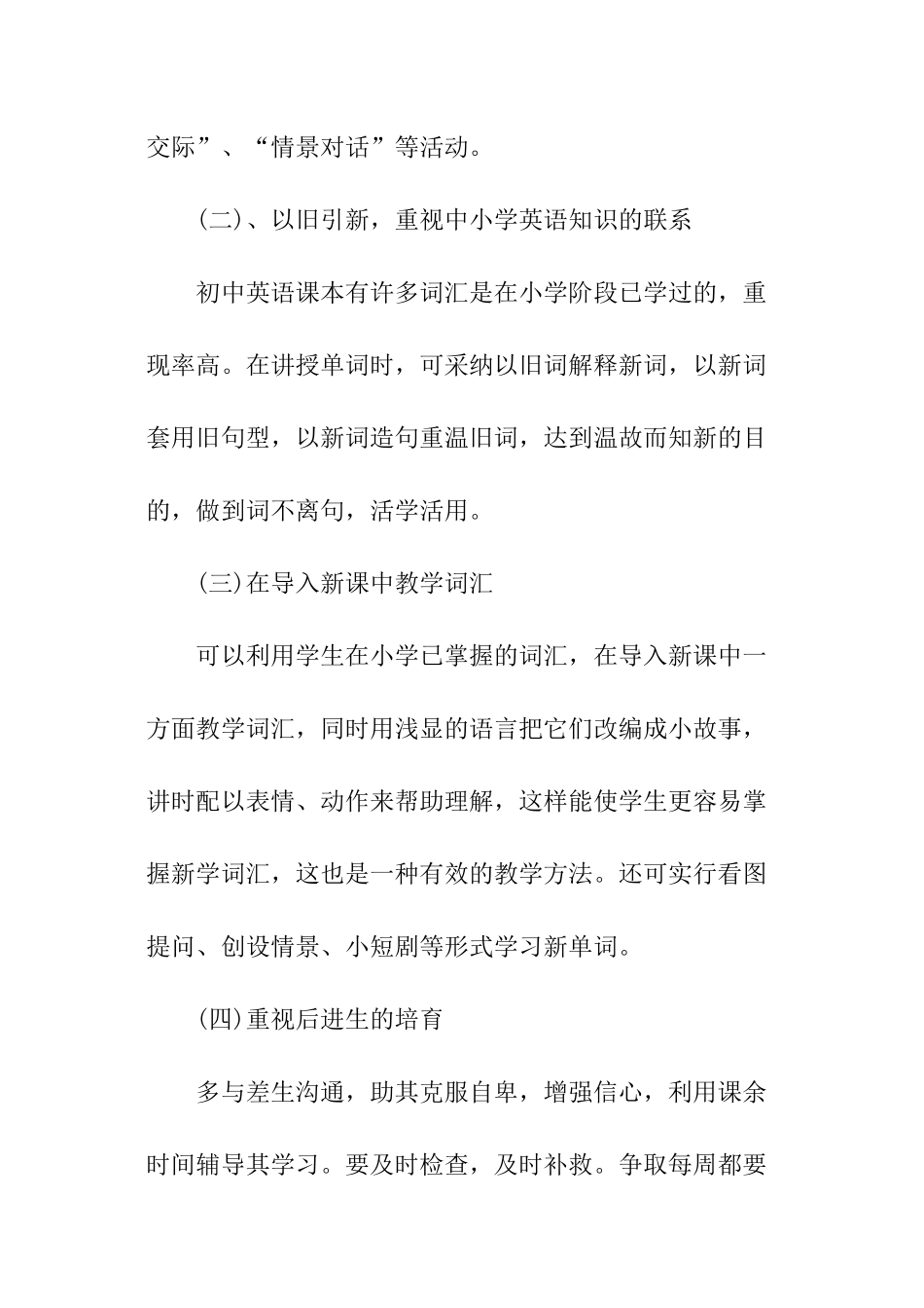 七年级英语下学期教学工作计划_第3页