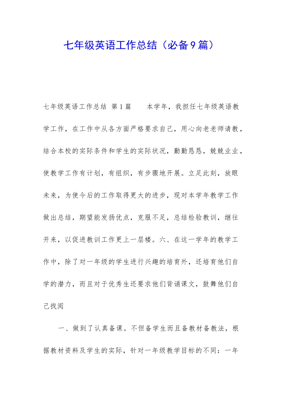 七年级英语工作总结_第1页