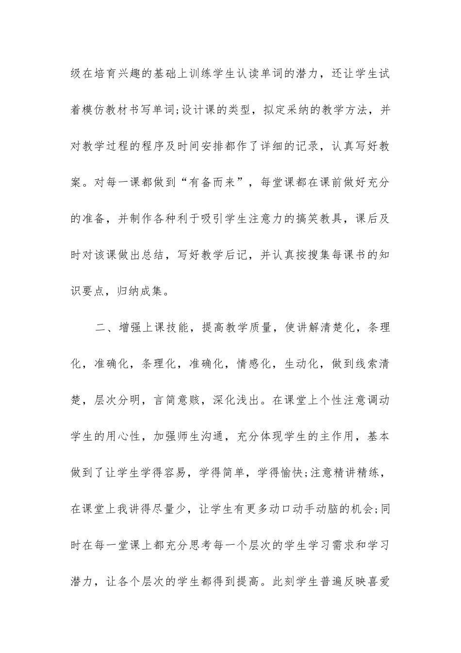 七年级英语工作总结_第2页