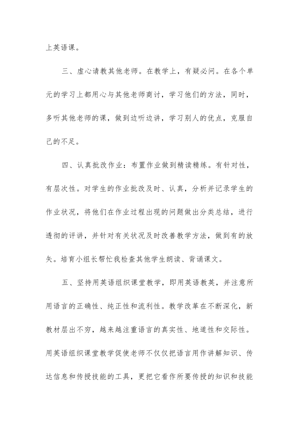 七年级英语工作总结_第3页
