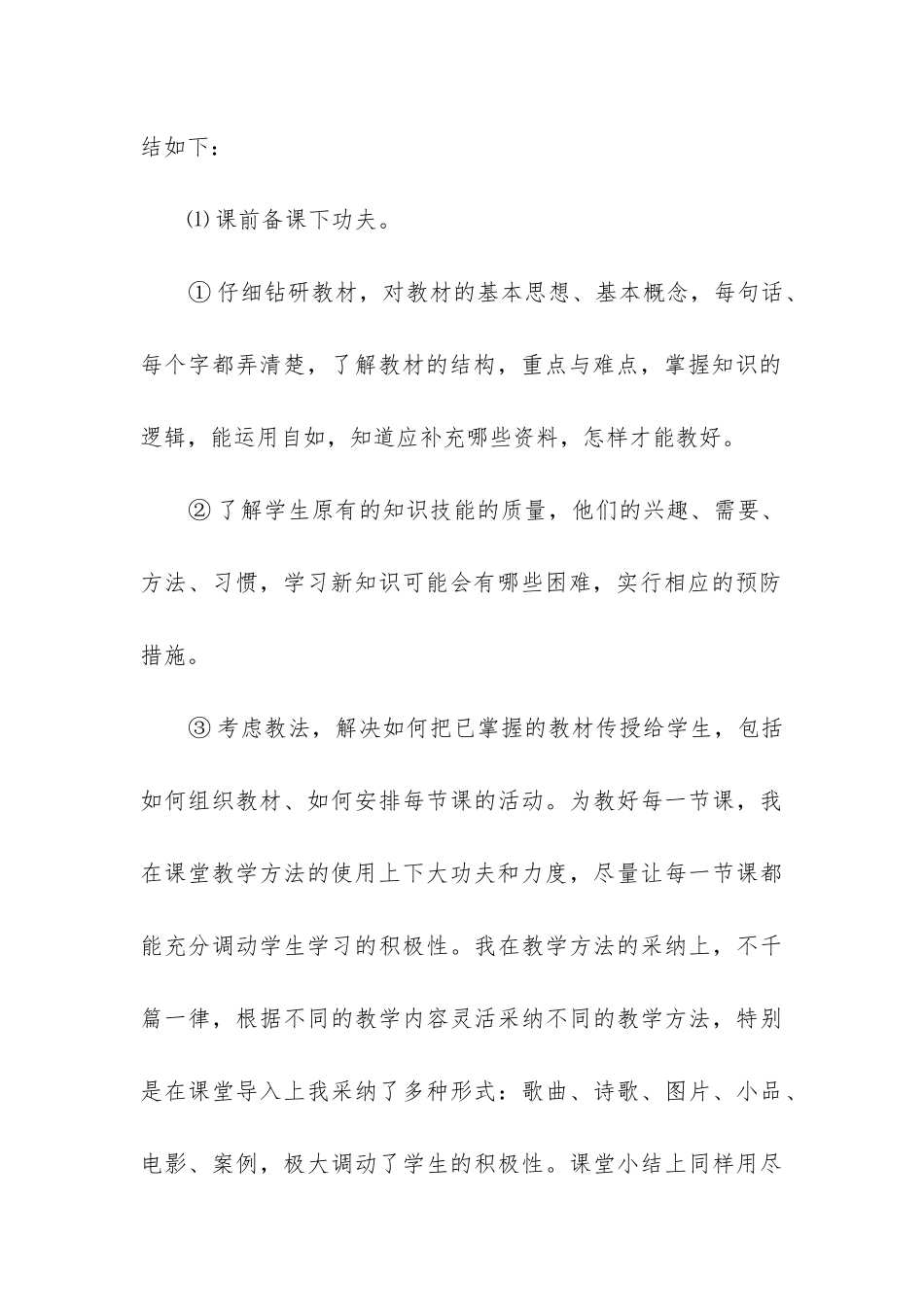 七年级综合实践活动心得体会优质三篇_第2页