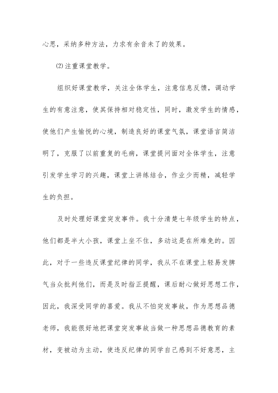 七年级综合实践活动心得体会优质三篇_第3页