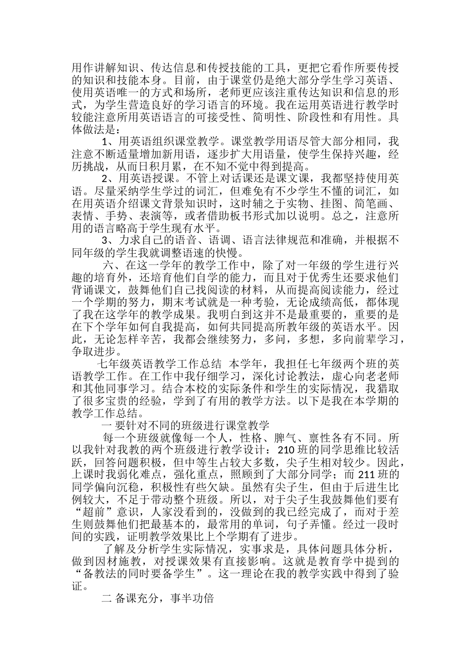 七年级英语教学工作总结范文3篇_第2页