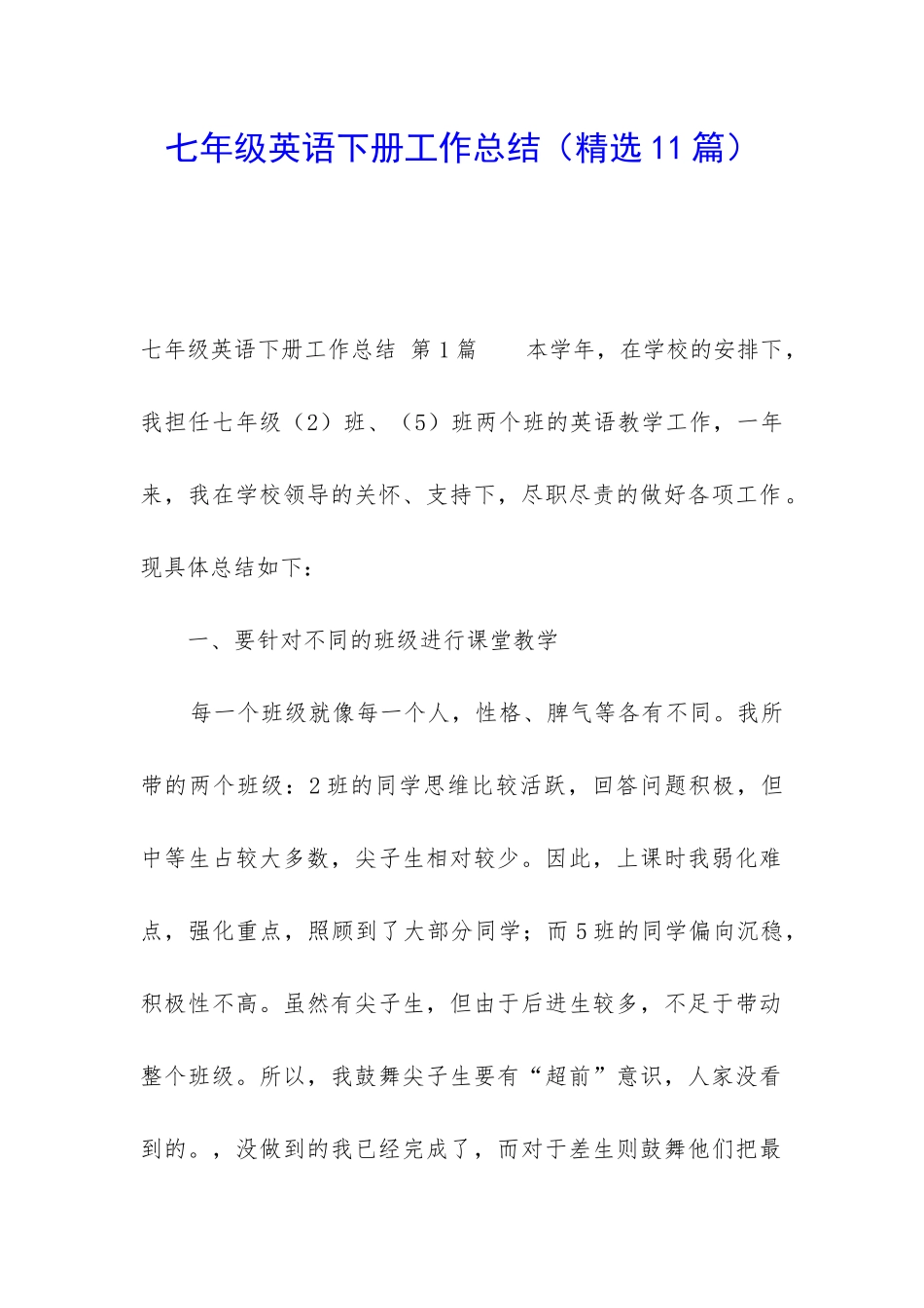 七年级英语下册工作总结_第1页