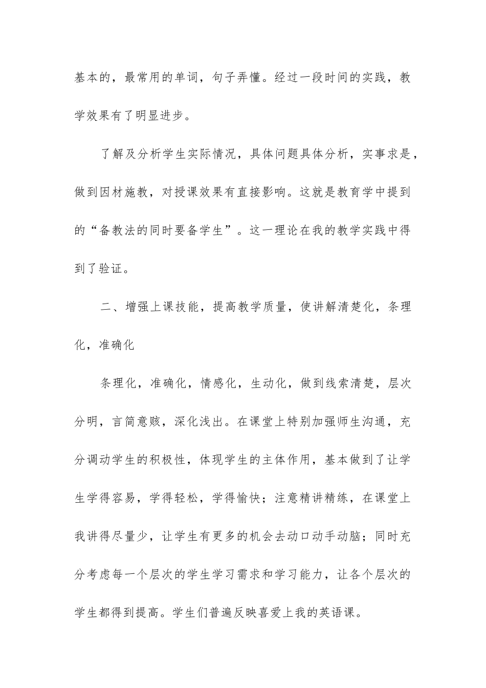 七年级英语下册工作总结_第2页