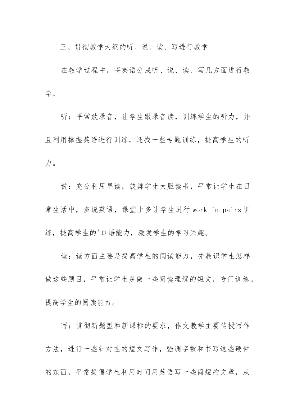 七年级英语下册工作总结_第3页