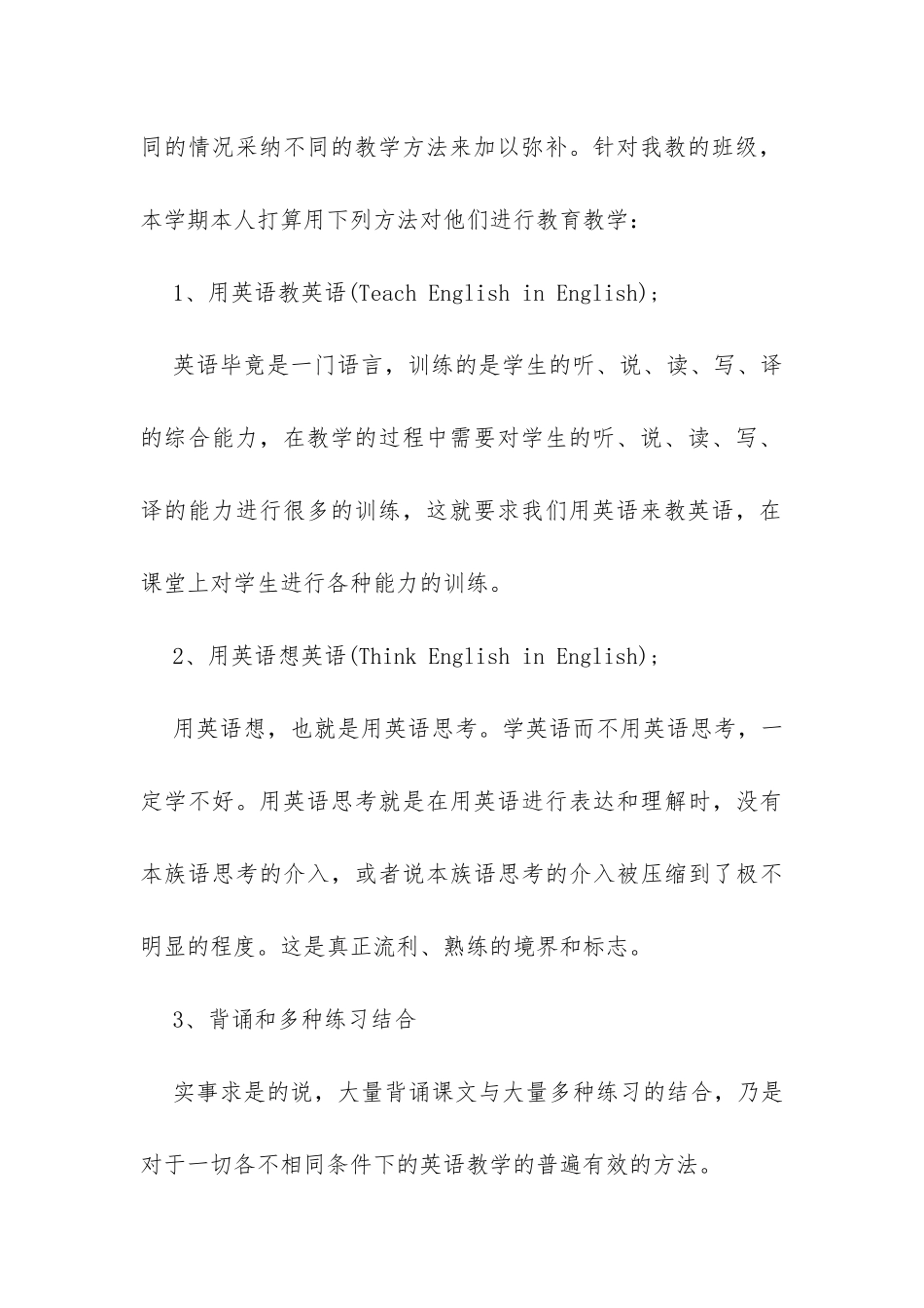 七年级英语人教版新目标教学计划书荐读-_第3页