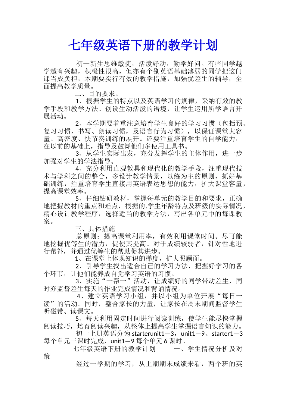 七年级英语下册的教学计划_第1页