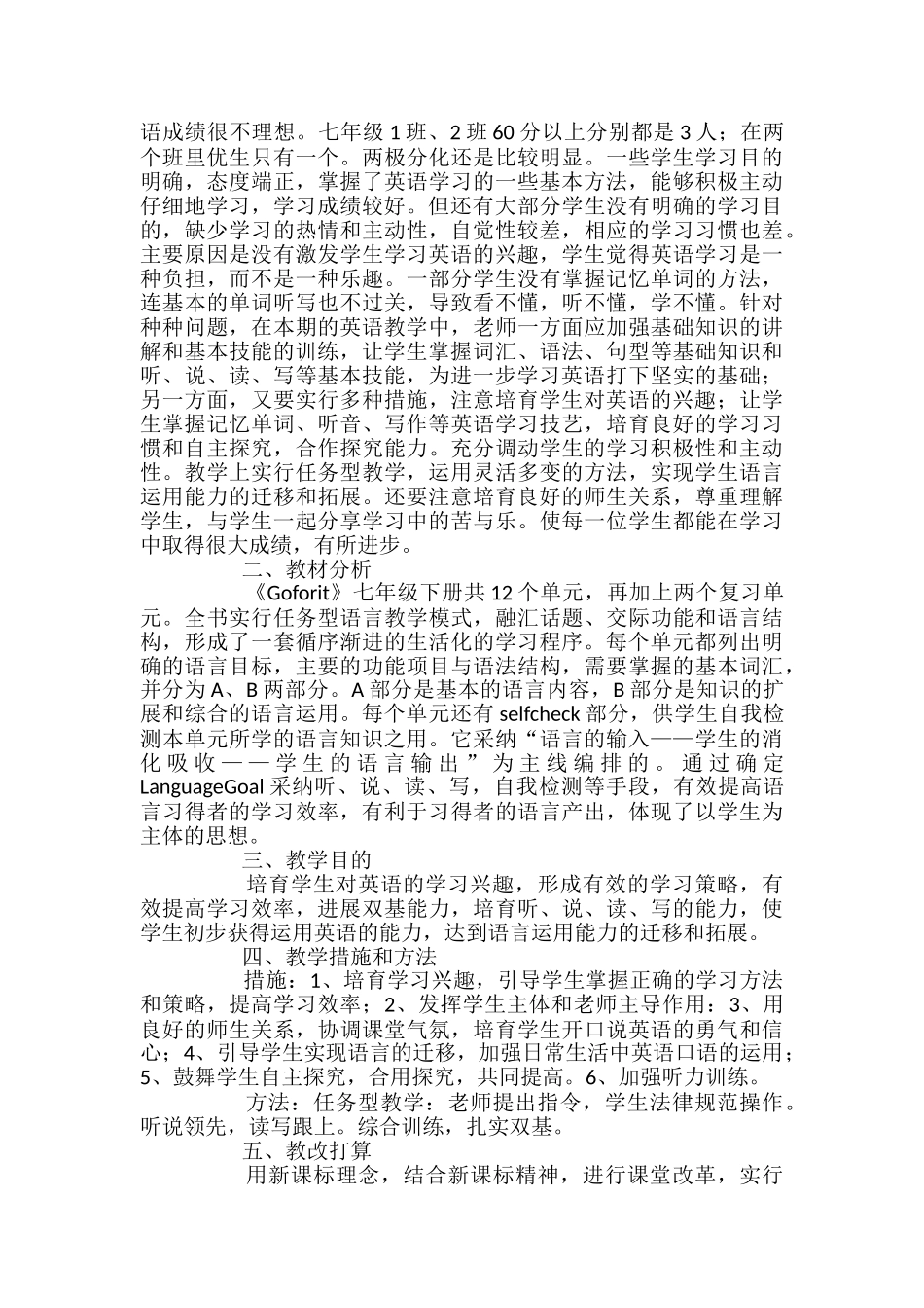 七年级英语下册的教学计划_第2页