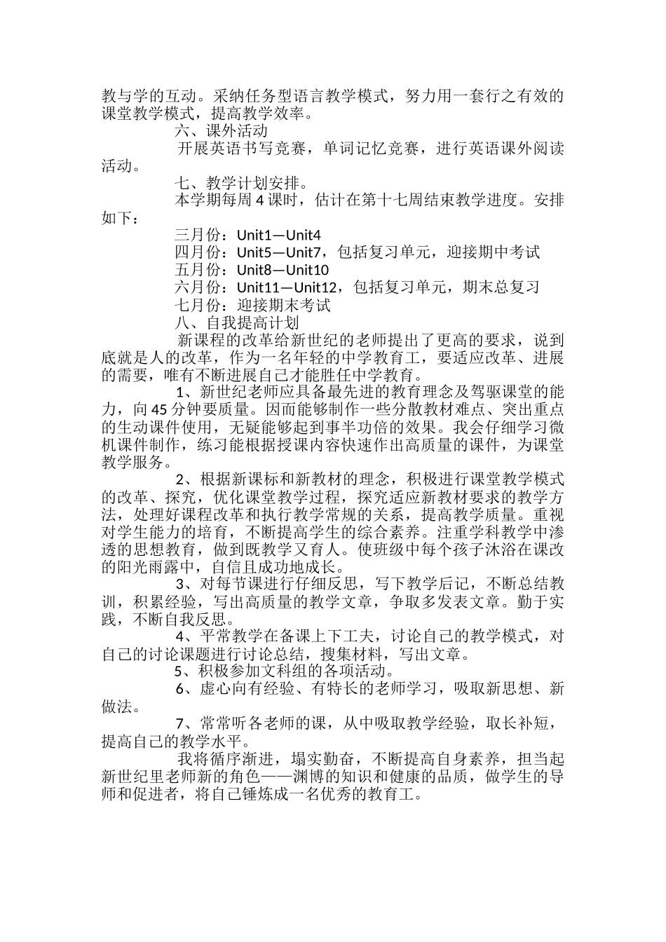 七年级英语下册的教学计划_第3页