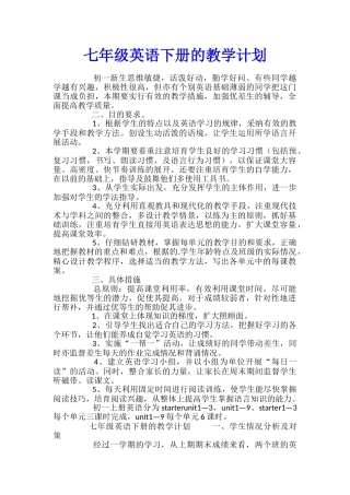 七年级英语下册的教学计划