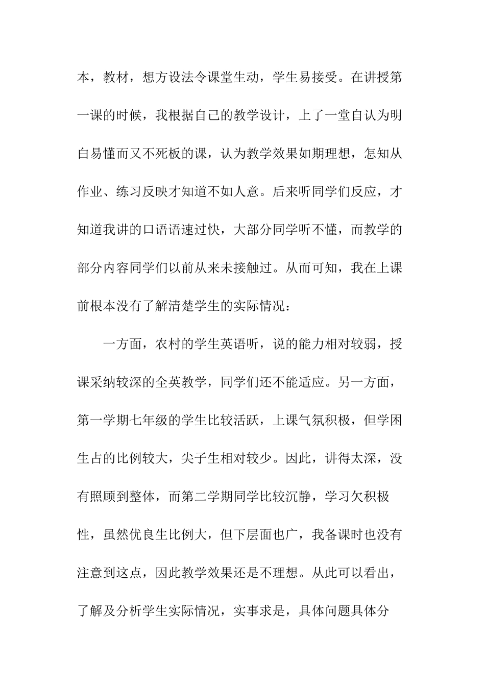 七年级英语教学教师工作总结_第2页