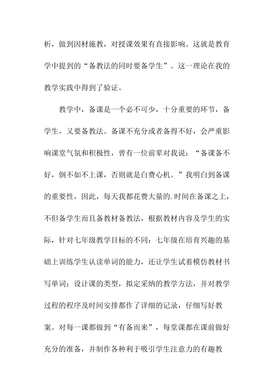 七年级英语教学教师工作总结_第3页