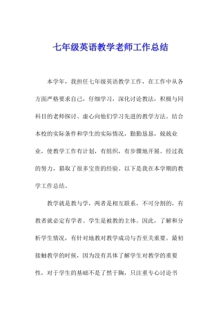 七年级英语教学教师工作总结