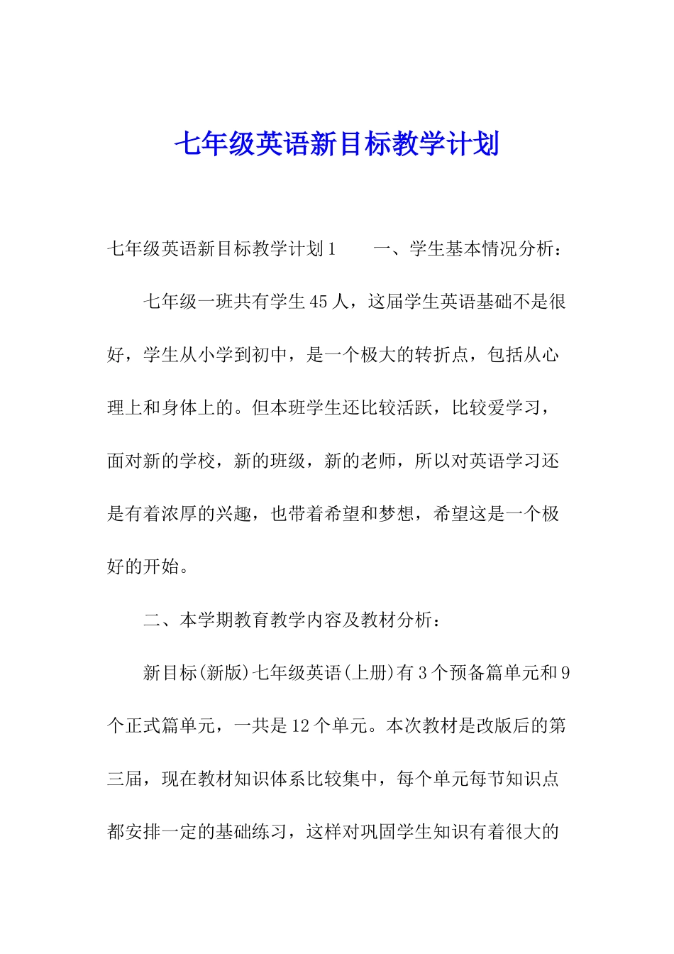 七年级英语新目标教学计划_第1页