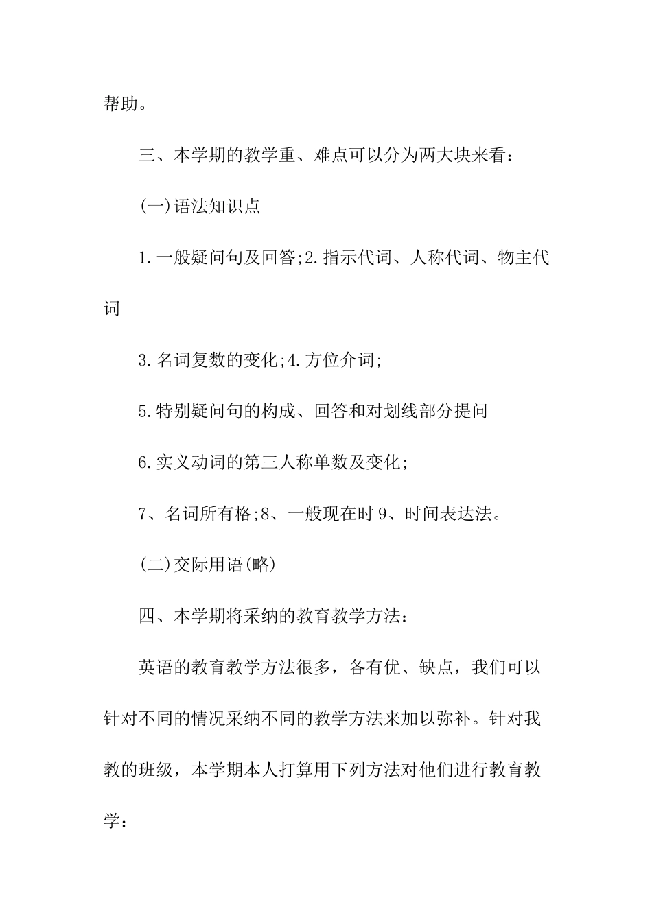 七年级英语新目标教学计划_第2页