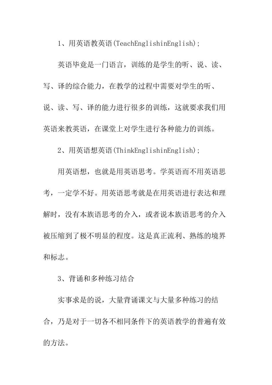 七年级英语新目标教学计划_第3页