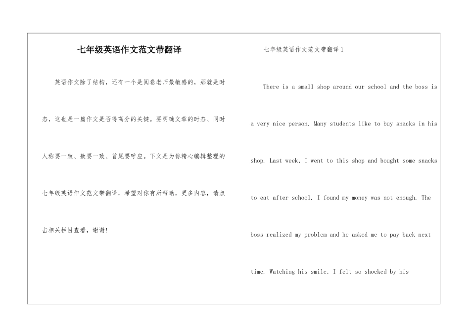 七年级英语作文范文带翻译_第1页