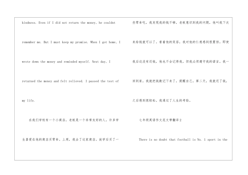 七年级英语作文范文带翻译_第2页