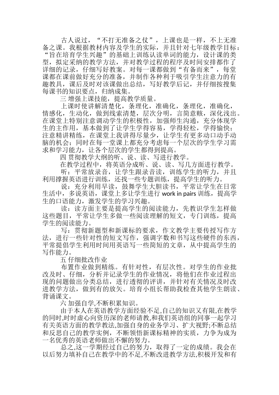 七年级英语工作总结范文3篇_第3页