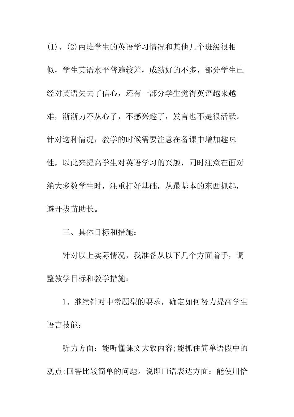 七年级英语教师教学工作计划_第2页