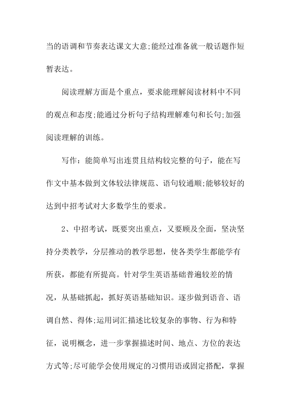 七年级英语教师教学工作计划_第3页