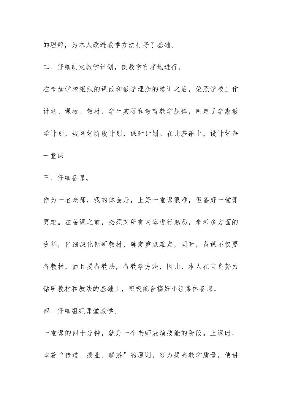 七年级英语第一学期教学工作总结-_第2页