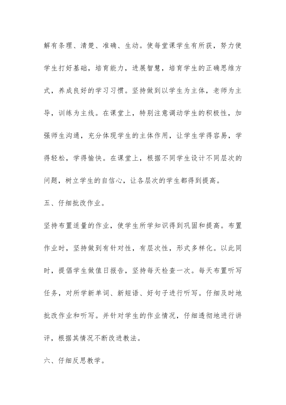 七年级英语第一学期教学工作总结-_第3页