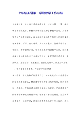 七年级英语第一学期教学工作总结-