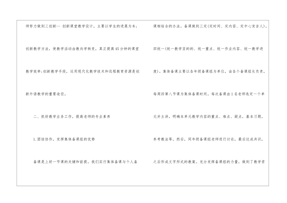 七年级英语教研工作总结-班主任工作总结_第2页