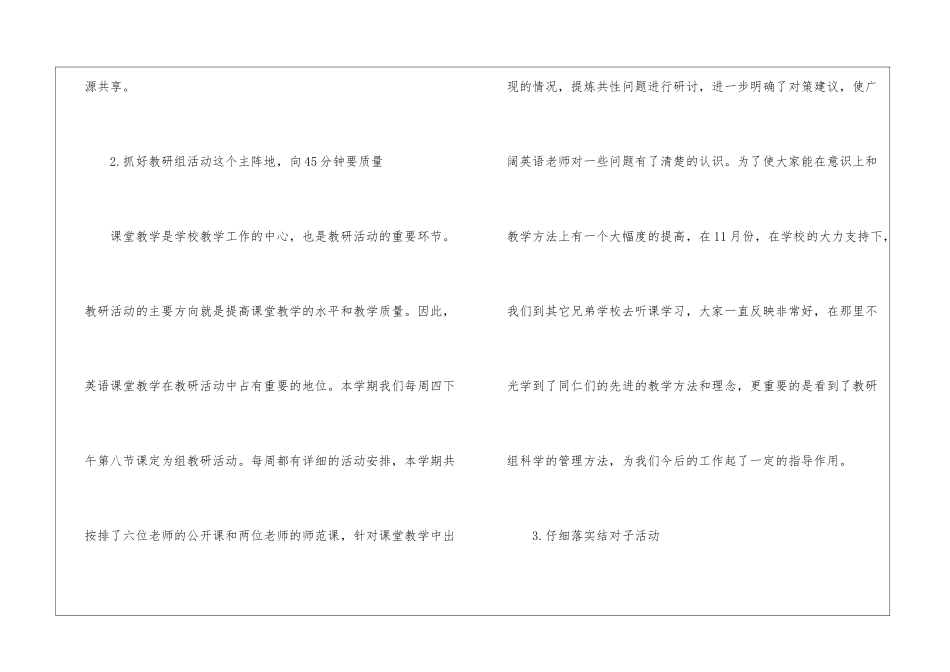 七年级英语教研工作总结-班主任工作总结_第3页