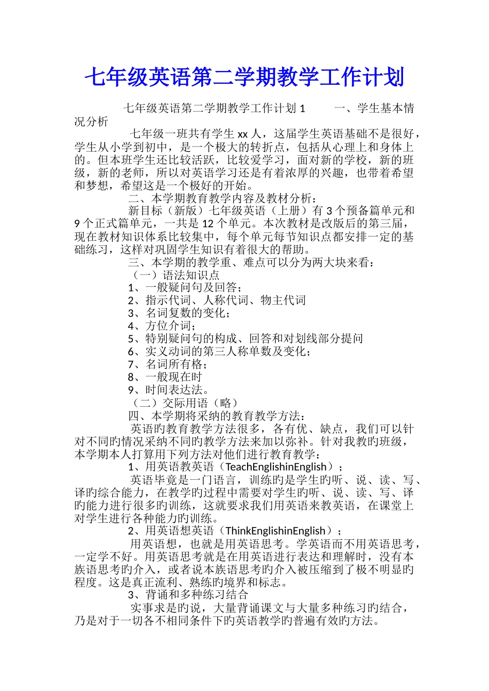 七年级英语第二学期教学工作计划_第1页
