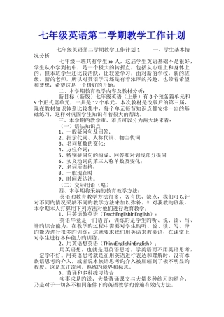 七年级英语第二学期教学工作计划