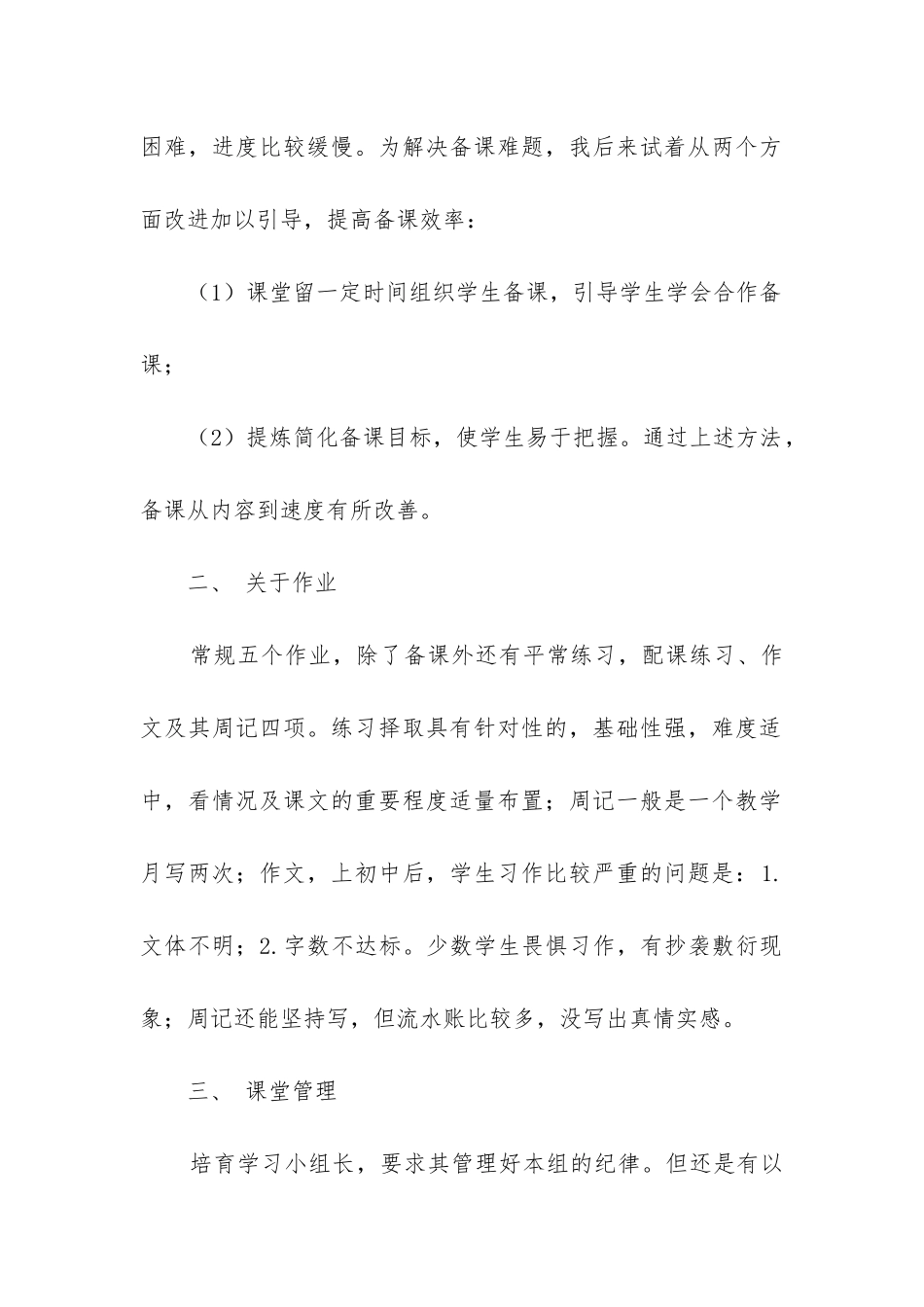 七年级语文上册教学工作总结_第2页