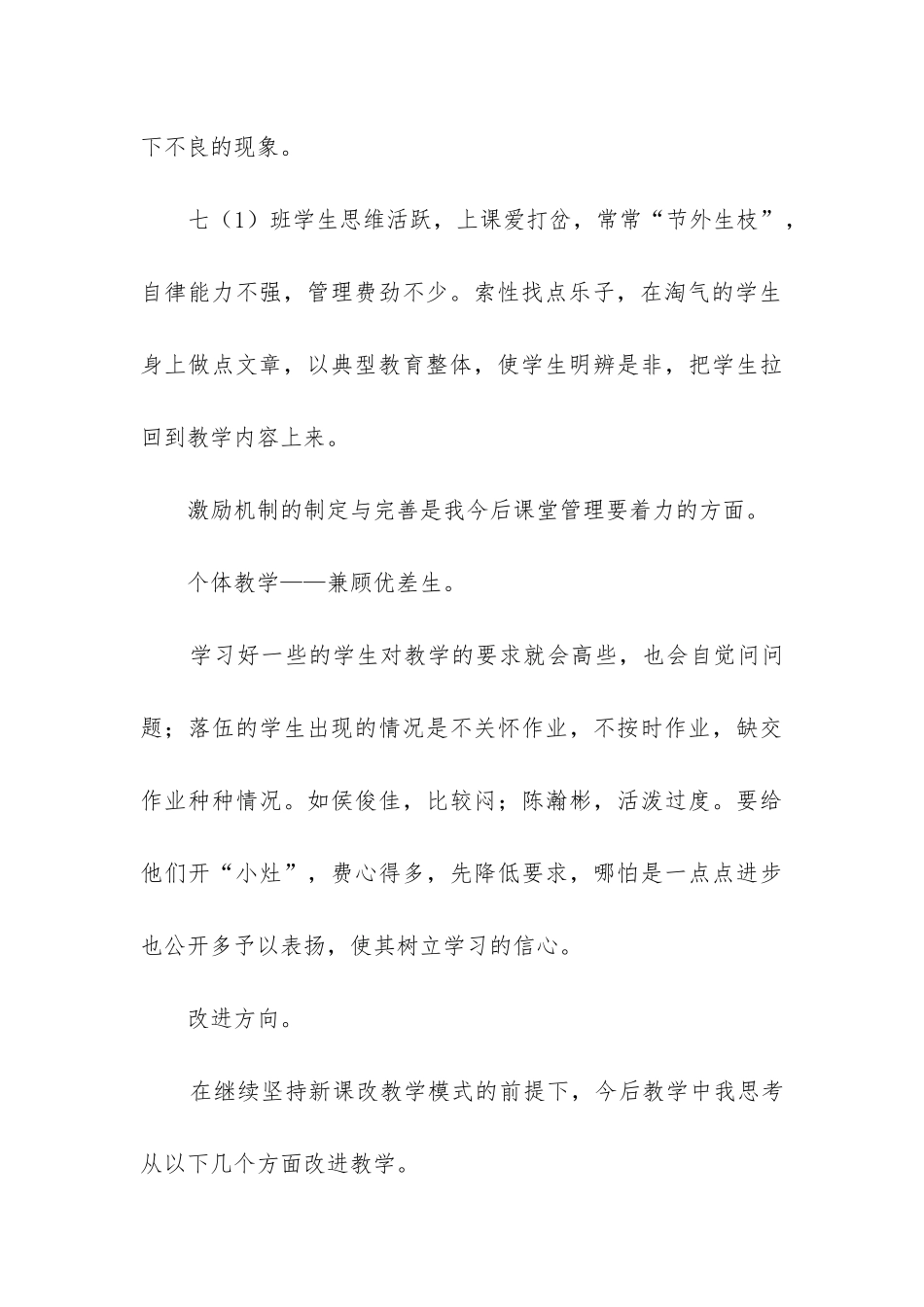 七年级语文上册教学工作总结_第3页