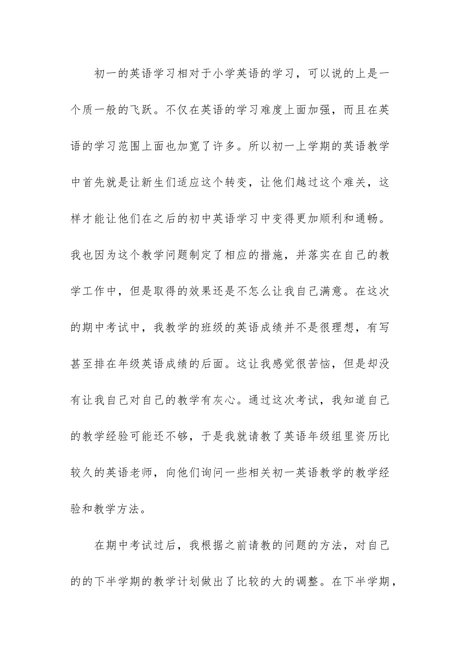 七年级英语期末总结3篇-七年级上册英语期末总结与反思_第2页