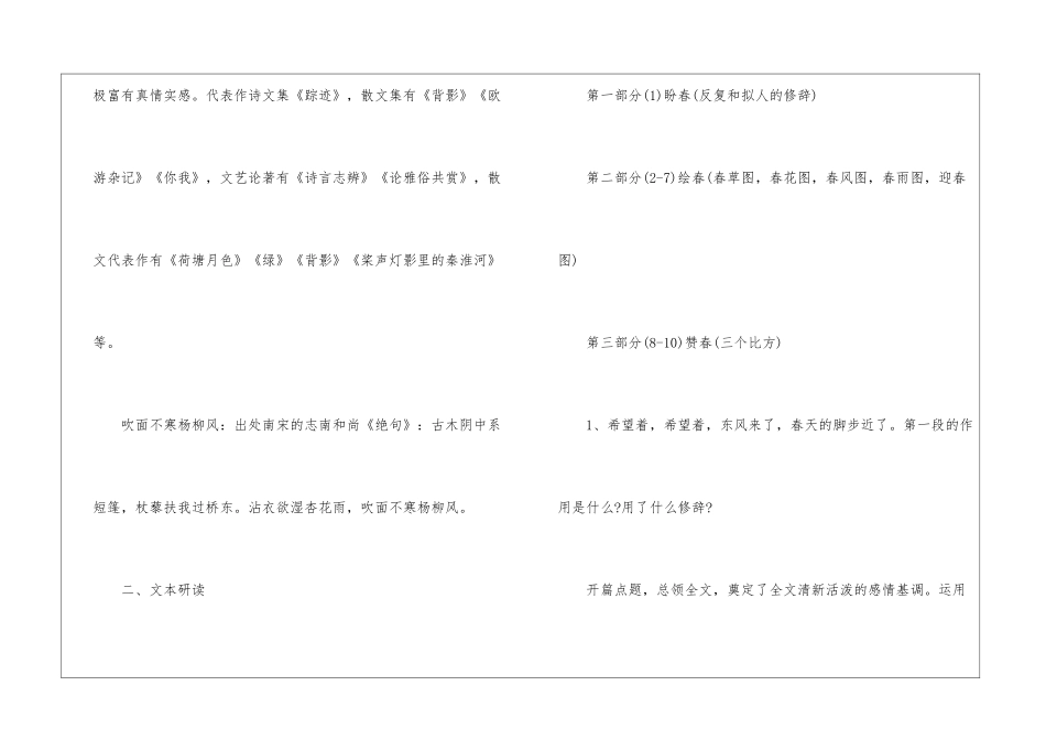 七年级语文上册知识点复习资料2024_第2页