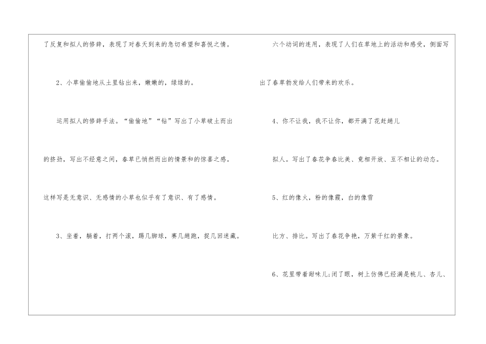 七年级语文上册知识点复习资料2024_第3页
