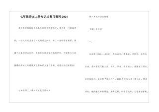七年级语文上册知识点复习资料2024
