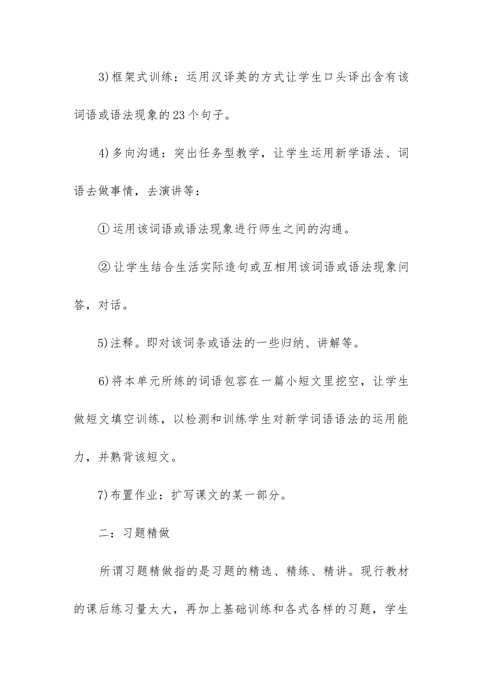 七年级英语第二学期教学工作总结_第2页