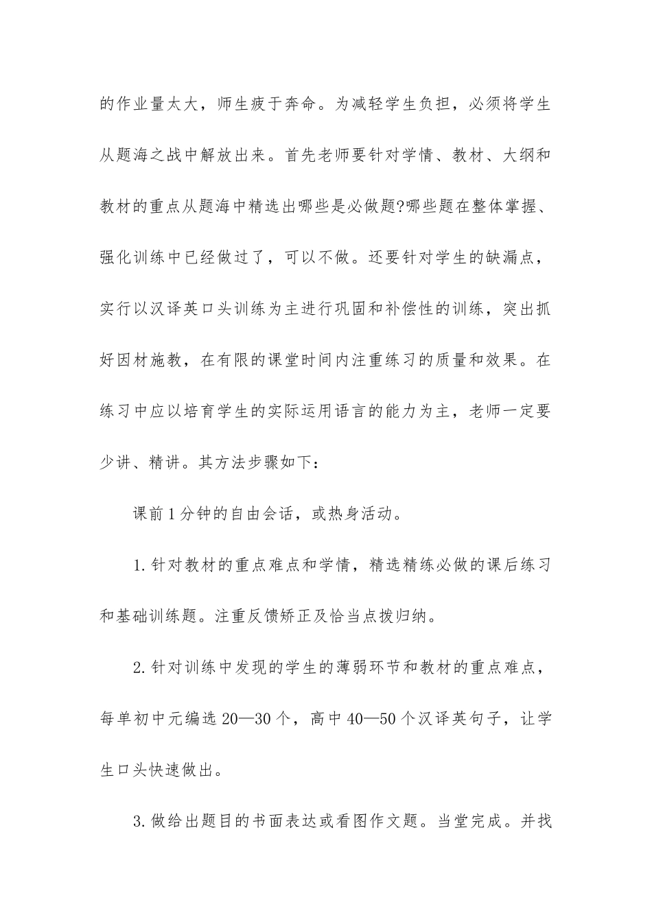 七年级英语第二学期教学工作总结_第3页