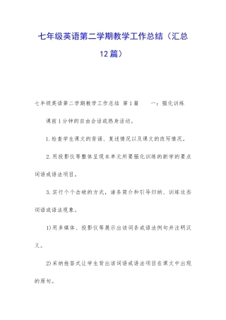 七年级英语第二学期教学工作总结