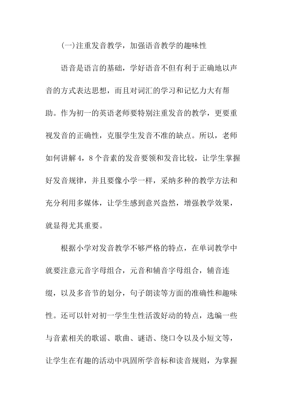 七年级英语老师开学工作计划_第2页